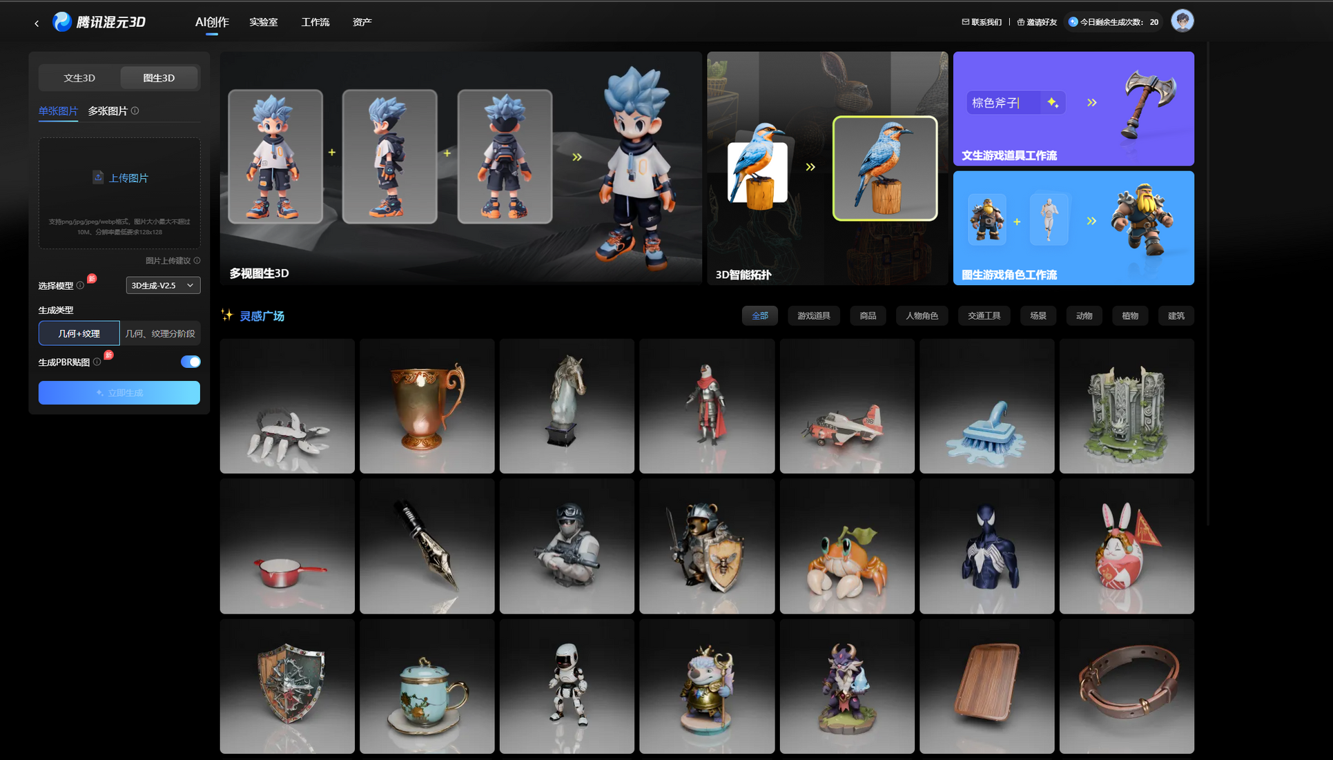 Convert to 3D with Hunyuan3D and Rodin